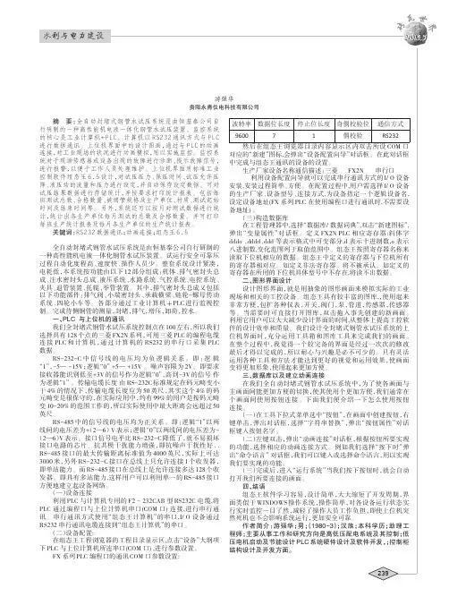 全自动封闭钢管水试压系统组态王界面设计