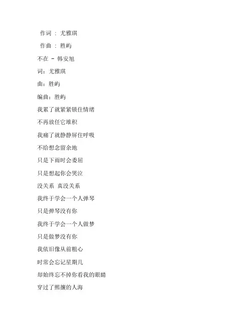 《不在》韩安旭版歌词完整版打印下载打印