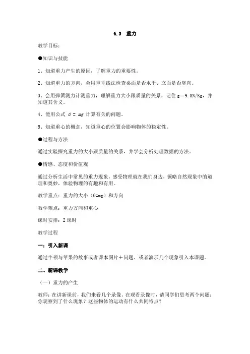 初中物理《重力》教案
