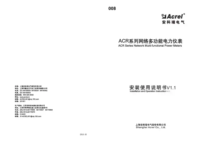 上海安科瑞ACR系列网络多功能电力仪表说明书(上)
