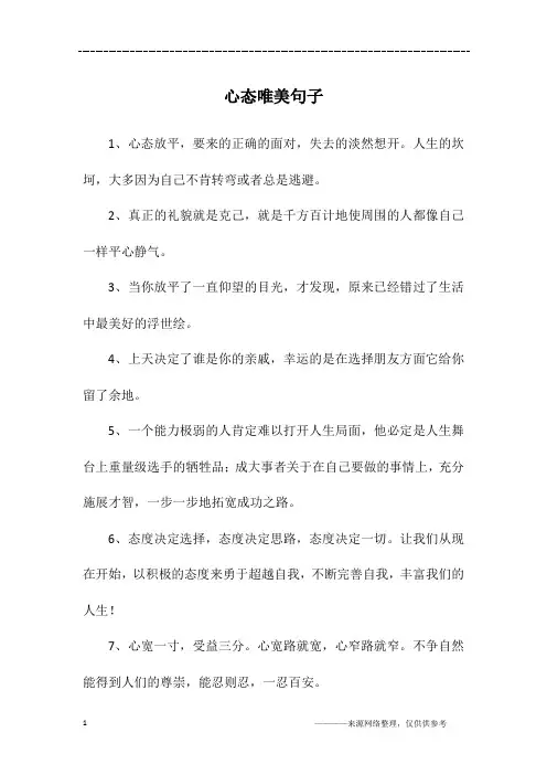 心态唯美句子