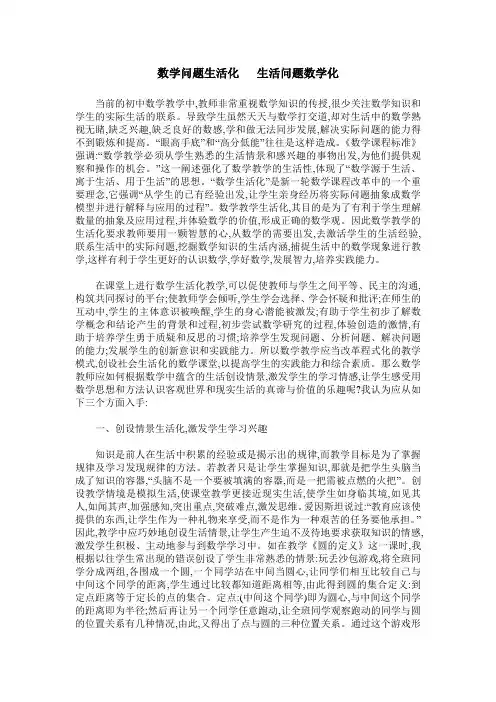 数学问题生活化   生活问题数学化
