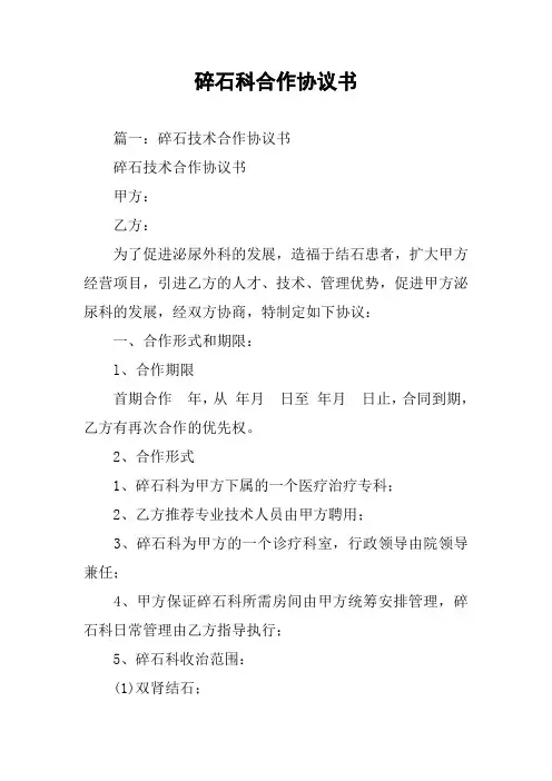 碎石科合作协议书