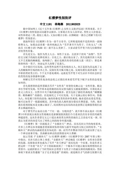 红楼梦之性别批评