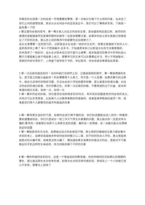 从第一次约会细节,看她对你是否有好感