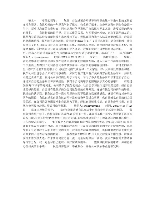 销售辞职报告范文3篇