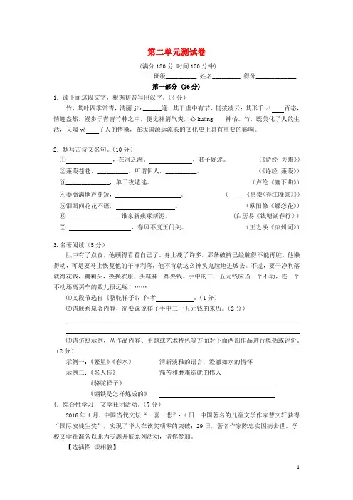 九年级语文上册 第二单元综合测试卷 苏教版