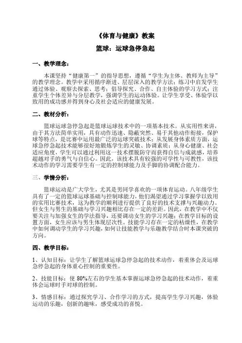 《体育与健康》教案 篮球：运球急停急起