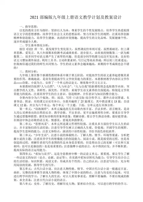 2021部编版九年级上册语文教学计划及教案设计