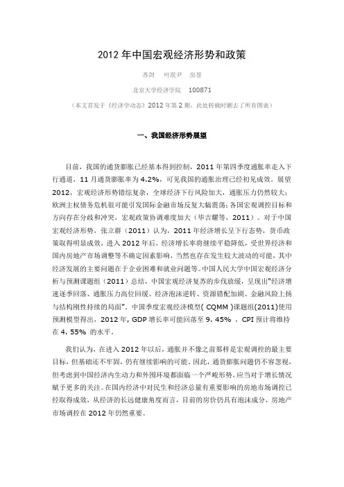 2012年中国宏观经济形势和政策