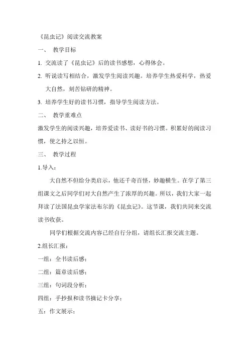 人教版小学语文四年级下册《 语文园地三 展示台》优质课教学设计_1