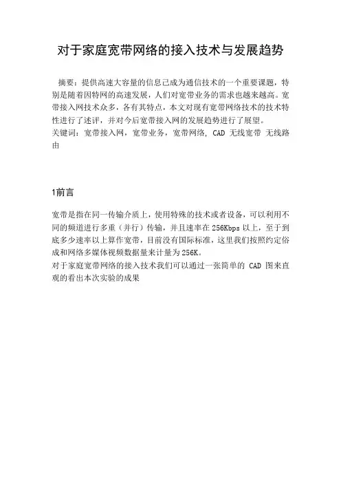 宽带的接入方式