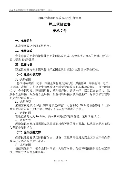 2012年江苏冷作钣金工职业技能大赛技术规范