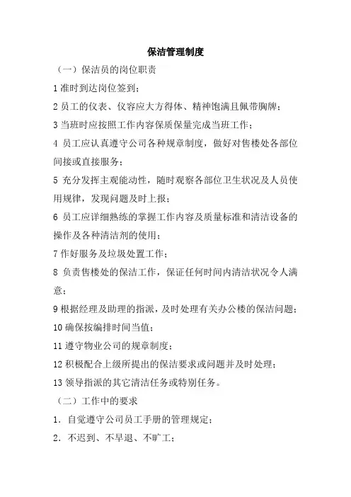 保洁管理制度 3