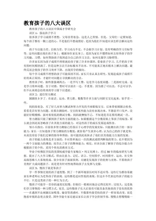 [精品]教育孩子的八大误区