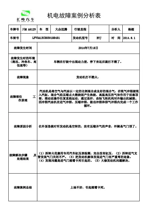 故障案例分析迈腾