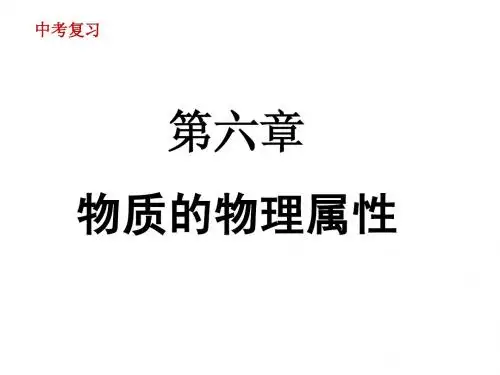 物质的物理属性