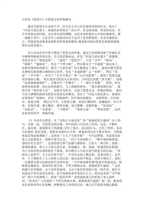白居易《琵琶行》中琵琶女的形象解读