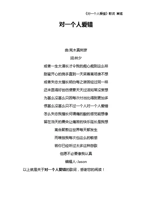 《对一个人爱错》歌词 草蜢