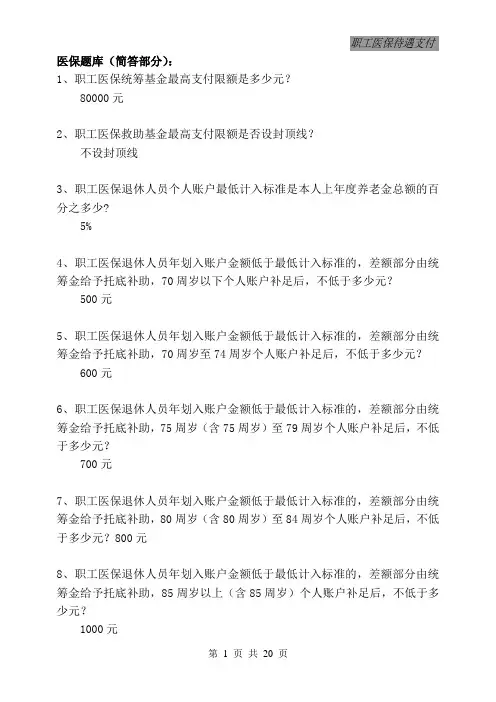 医保医师题库
