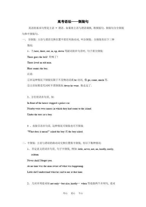 高三英语高考语法——倒装句.doc
