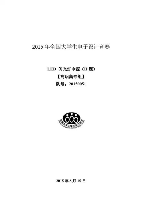 全国大学生电子设计竞赛 2