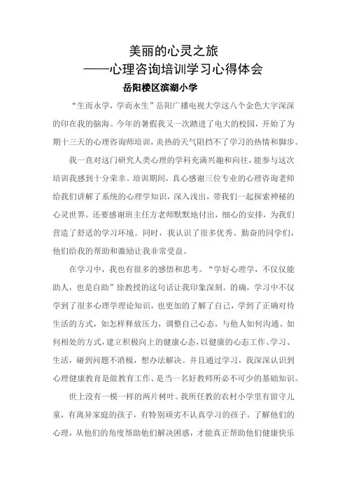 心理咨询师培训心得 2