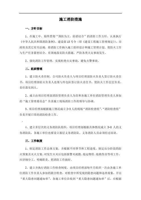 施工消防措施