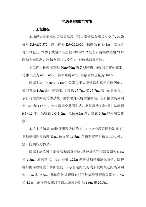 大体积承台冬季施工方案