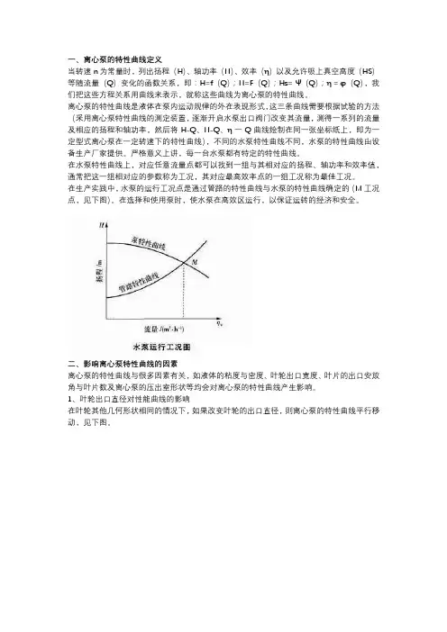 离心泵特性曲线