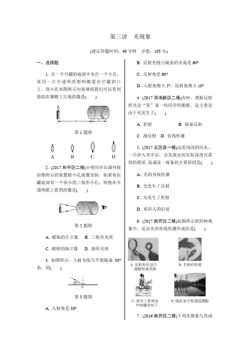 2019年中考物理复习专题检测《光现象》