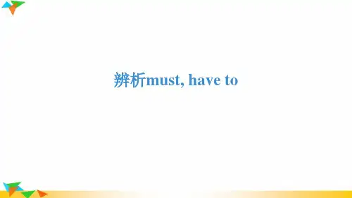 辨析must, have to 配套课件
