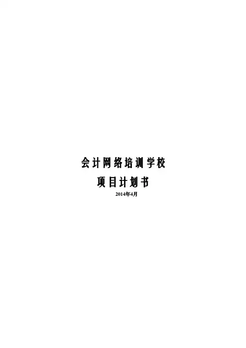 教育项目计划书 2