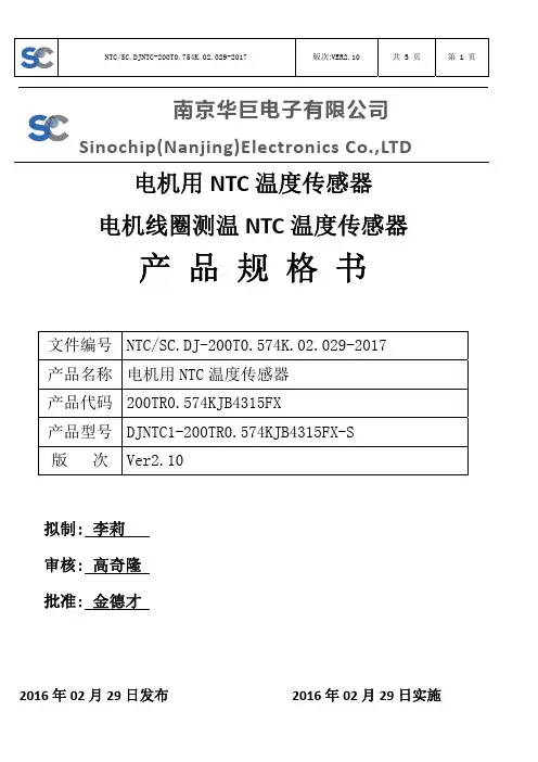 常用电机用NTC温度传感器
