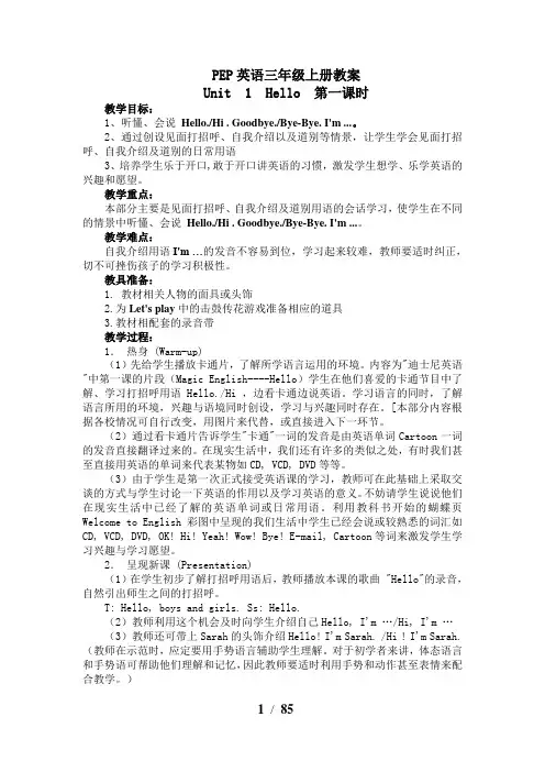 人教版小学英语三年级上册全册教案