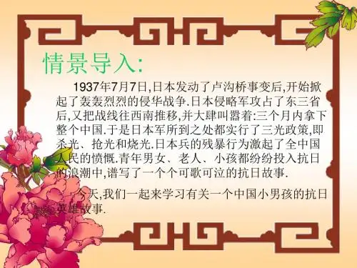 四年级下册语文优秀课件-4.14《小英雄雨来》人教新课标 (共30张PPT)