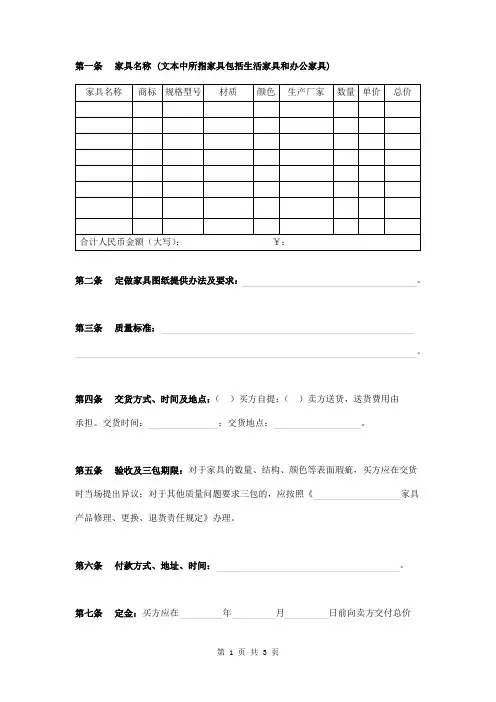 家具买卖合同范本