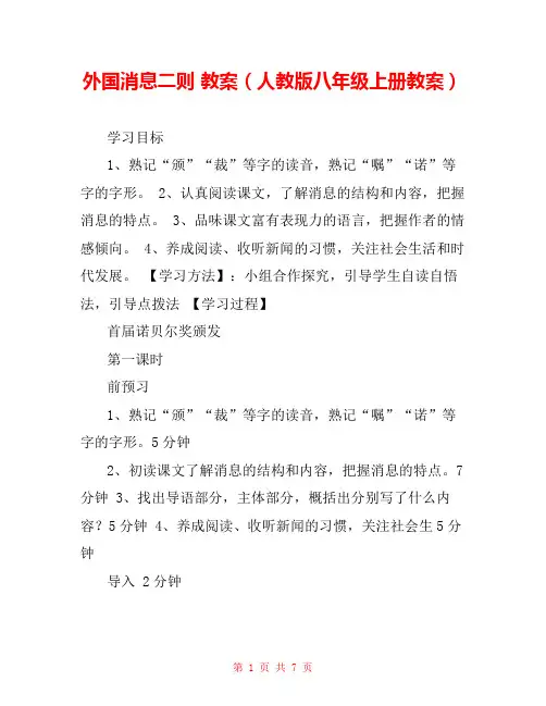 外国消息二则 教案(人教版八年级上册教案) 