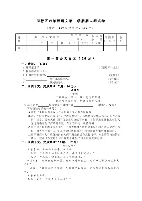 上海市闵行区2018—2019学年六年级语文第二学期期末统考测试卷