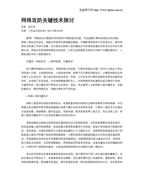 网络攻防关键技术探讨