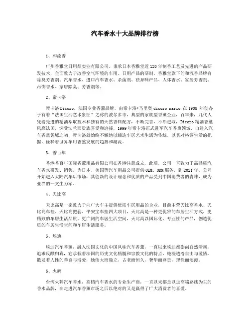 汽车香水十大品牌排行榜