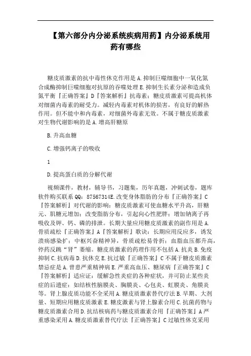 【第六部分内分泌系统疾病用药】内分泌系统用药有哪些