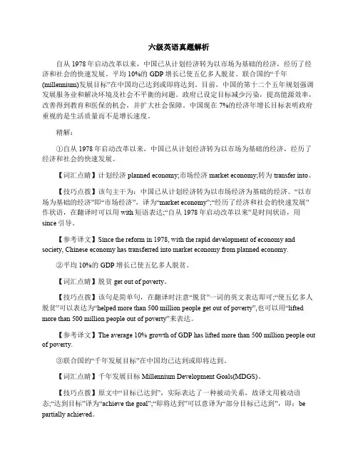 六级英语真题解析