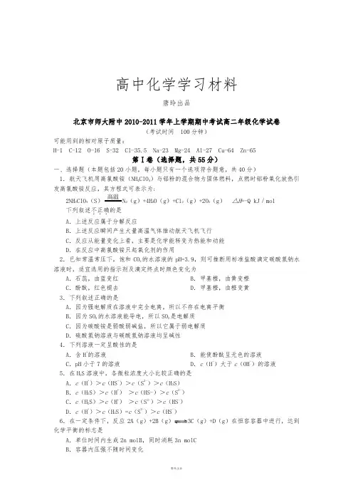 人教版高中化学选修四上学期期中考试高二年级化学试卷.doc