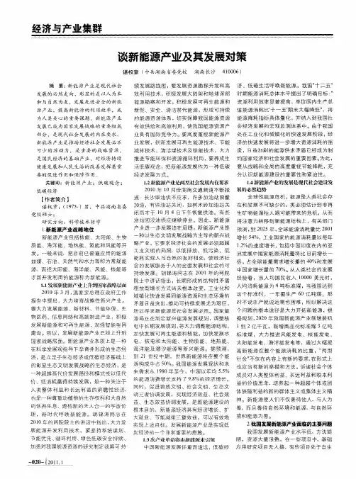 谈新能源产业及其发展对策