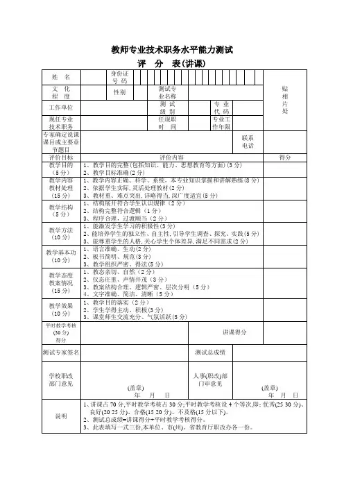 教师专业技术职务水平能力测试