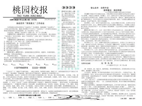 桃园校报  第六期