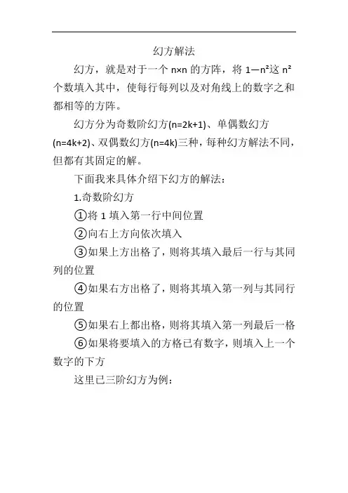 幻方解法