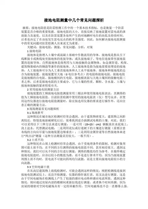 接地电阻测量中几个常见问题探析