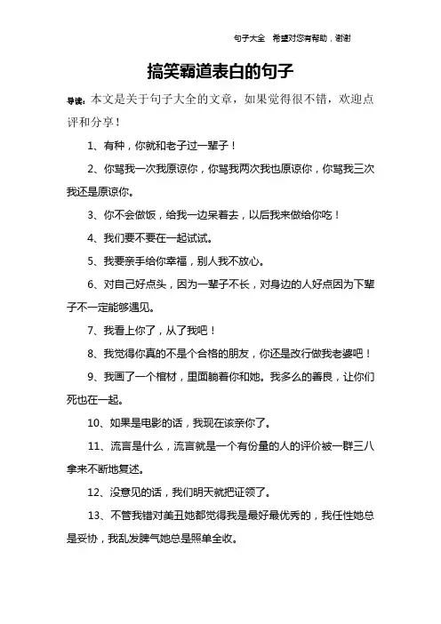 搞笑霸道表白的句子